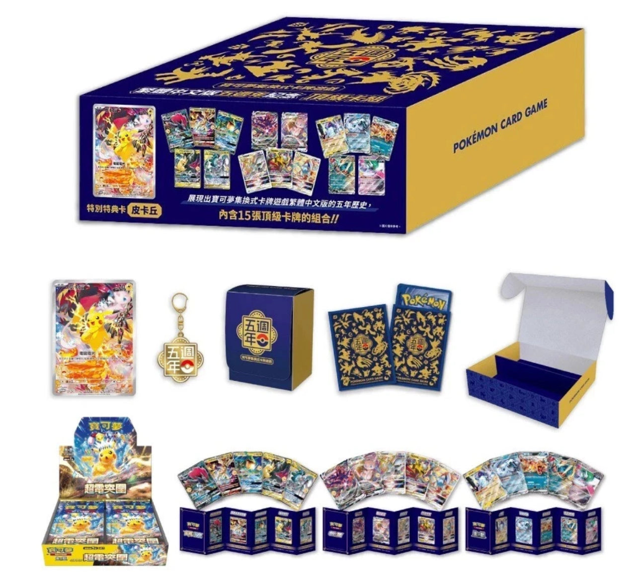 Pokémon Chinese 5th Anniversary Sealed Gift Box