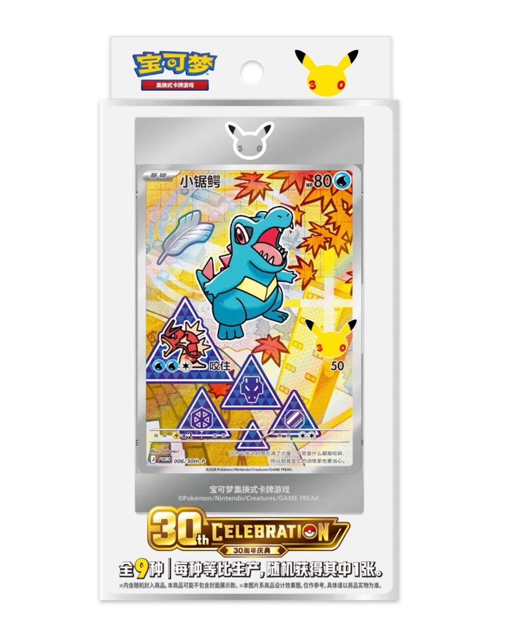 Chinese 30th Anniversary Special Art Card Set Vol. 2