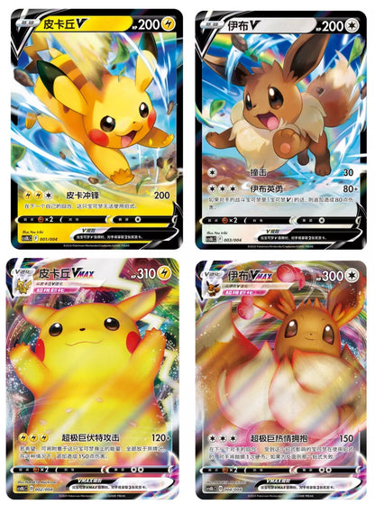 Pokemon TCG S-Chinese Pikachu & Eevee Quick Sand Card