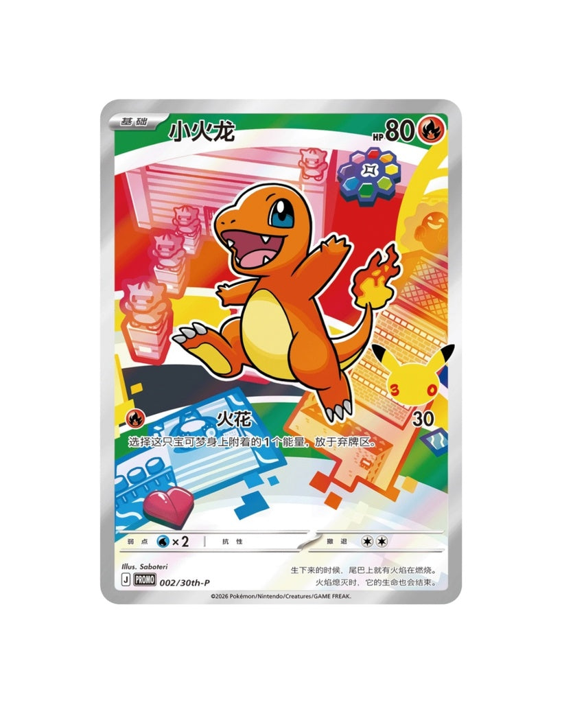 Simplified Chinese 30th Anniversary Special Art Card Set Vol.1