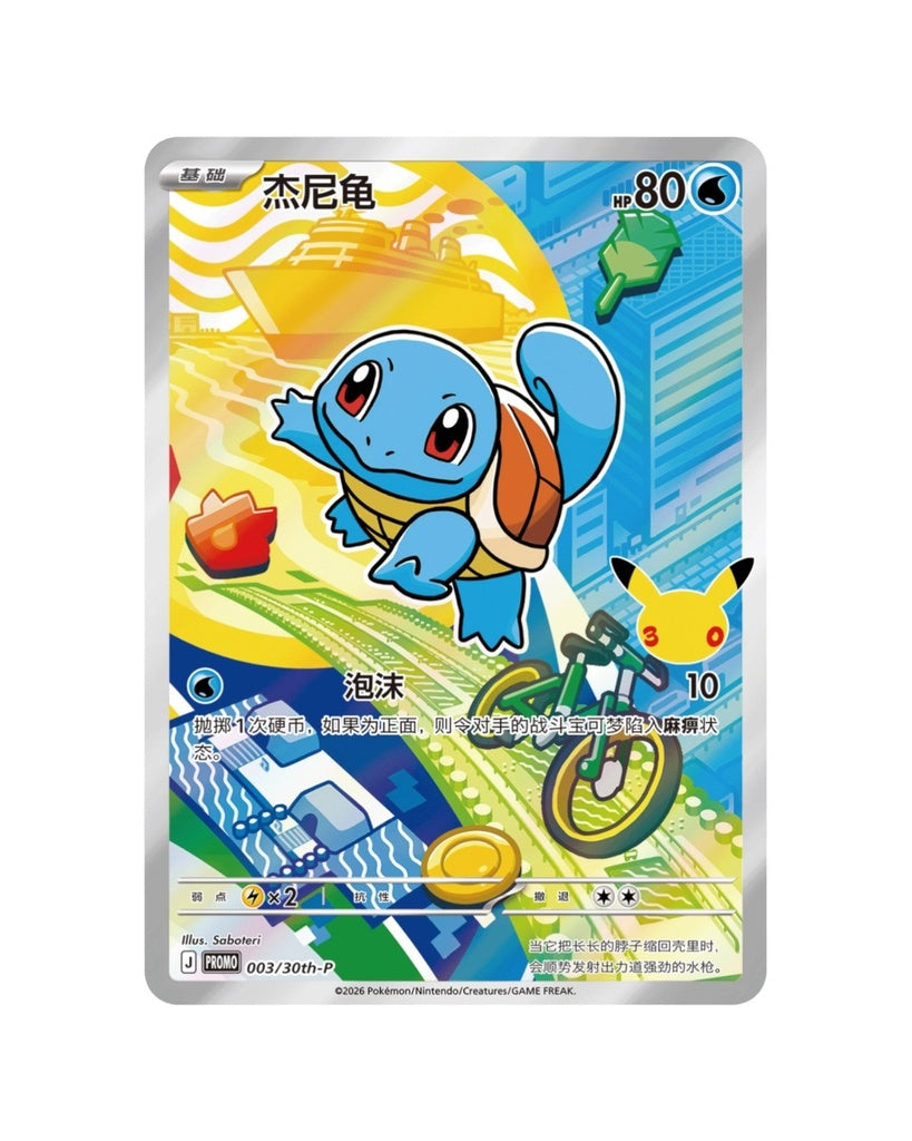 Simplified Chinese 30th Anniversary Special Art Card Set Vol.1