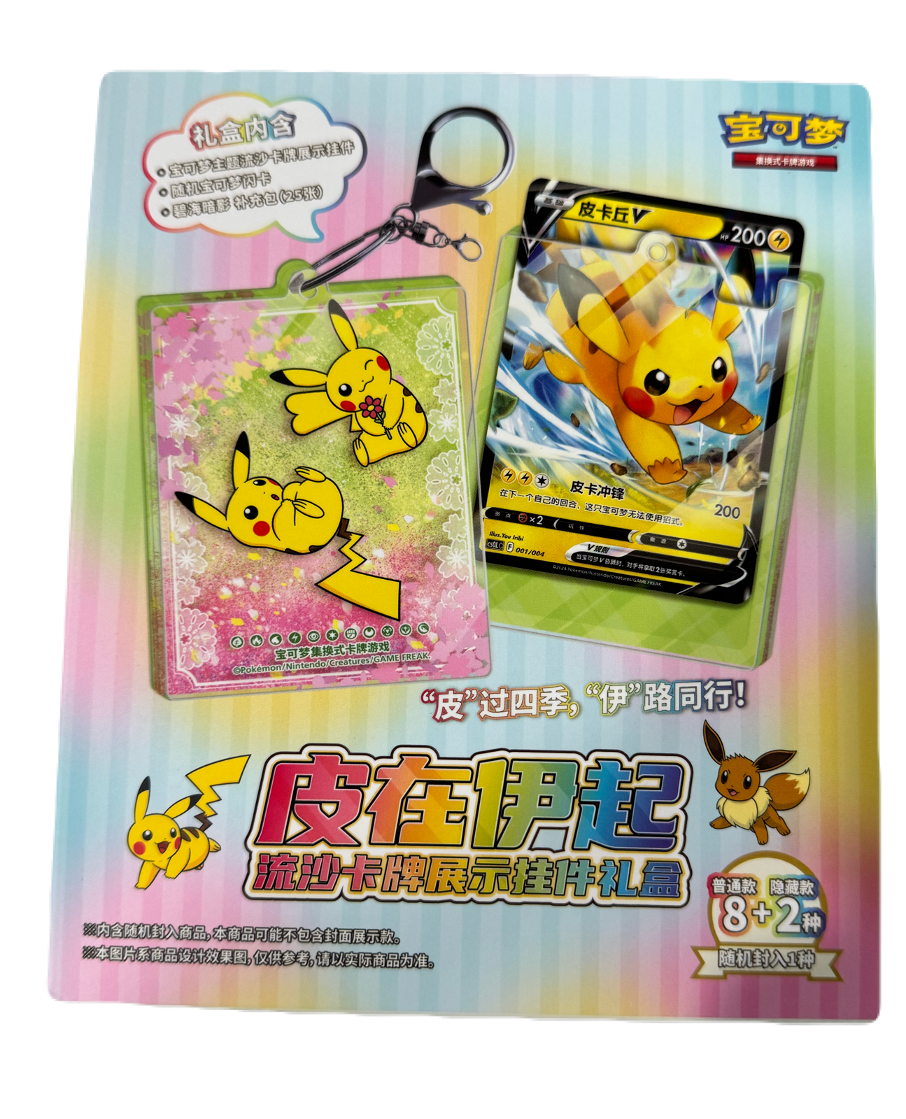 Pokemon TCG S-Chinese Pikachu & Eevee Quick Sand Card