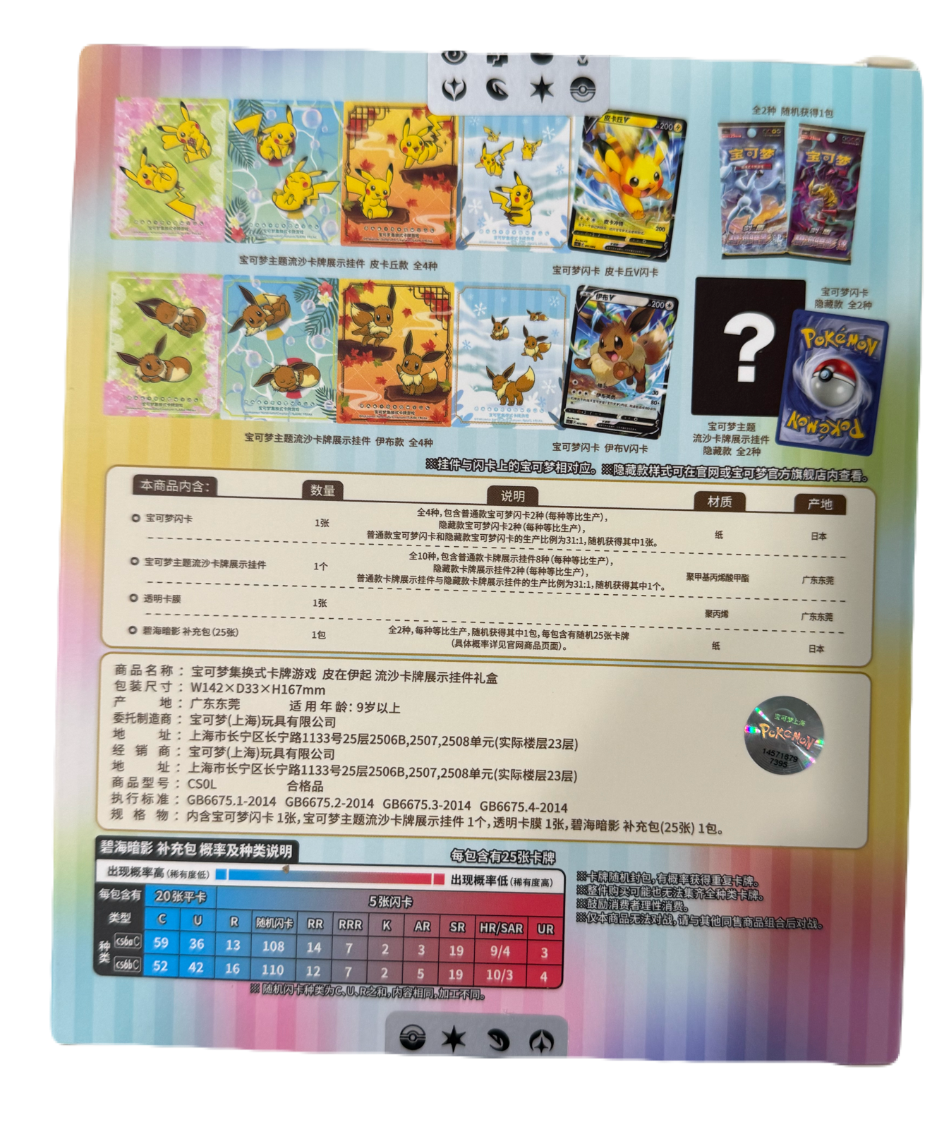 Pokemon TCG S-Chinese Pikachu & Eevee Quick Sand Card